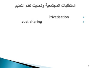 Privatisation   
cost sharing                   




                                   7
 