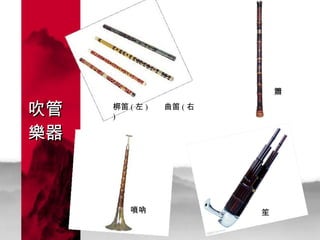 Chinese Instrument | PPT