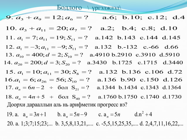 арифметик прогресс | PPT