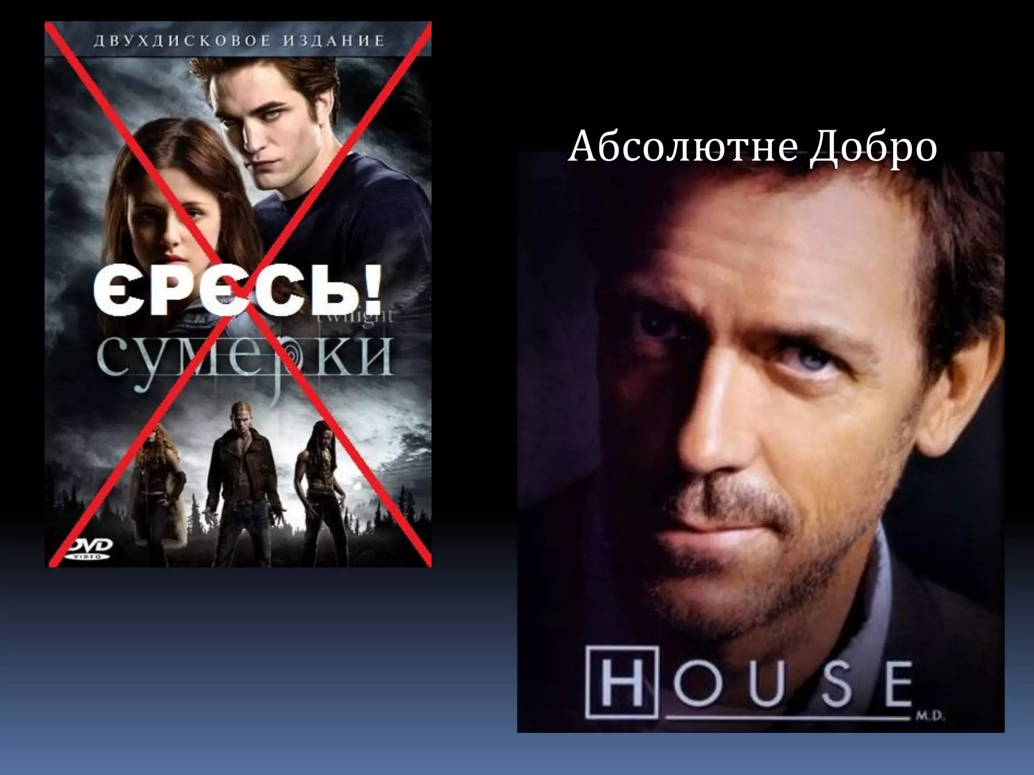 Абсолютне Добро
 