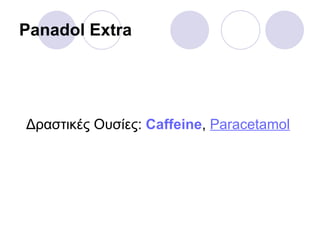 Panadol Extra Δραστικές Ουσίες:  Caffeine ,  Paracetamol   