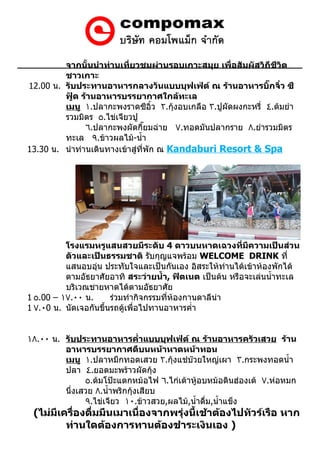 กำหนดการเที่ยวเกาะสมุย