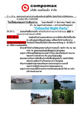 กำหนดการเที่ยวเกาะสมุย