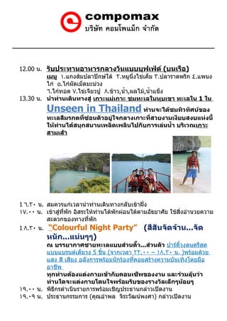 กำหนดการเที่ยวเกาะสมุย