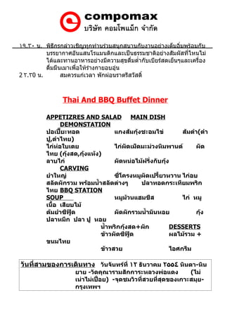 กำหนดการเที่ยวเกาะสมุย