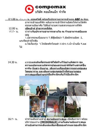 กำหนดการเที่ยวเกาะสมุย