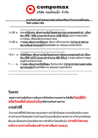 กำหนดการเที่ยวเกาะสมุย