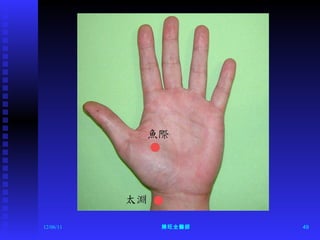 12/06/11 陳旺全醫師 