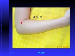 12/06/11 陳旺全醫師 