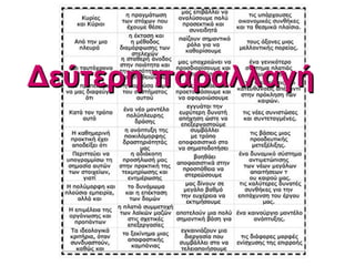 Δεύτερη παραλλαγή 