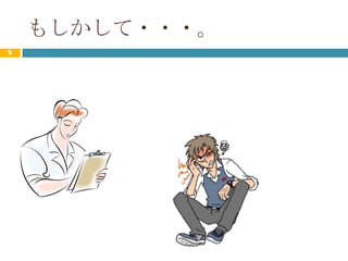 もしかして・・・。
5
 