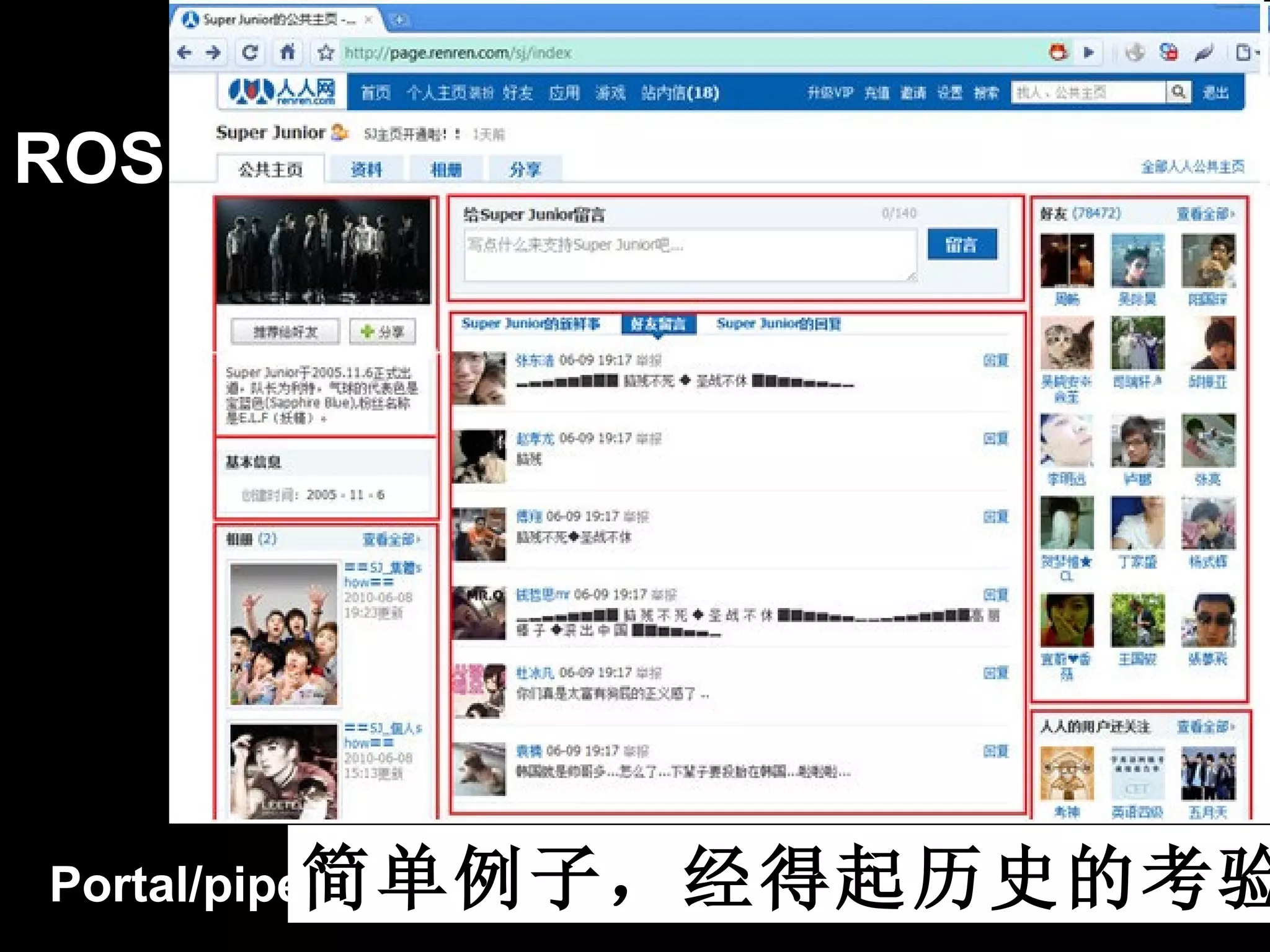 ROSE 简单例子，经得起历史的考验 Portal/pipe 