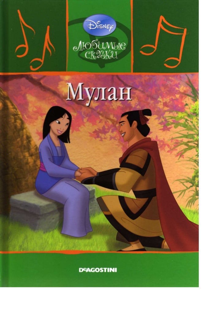 мулан