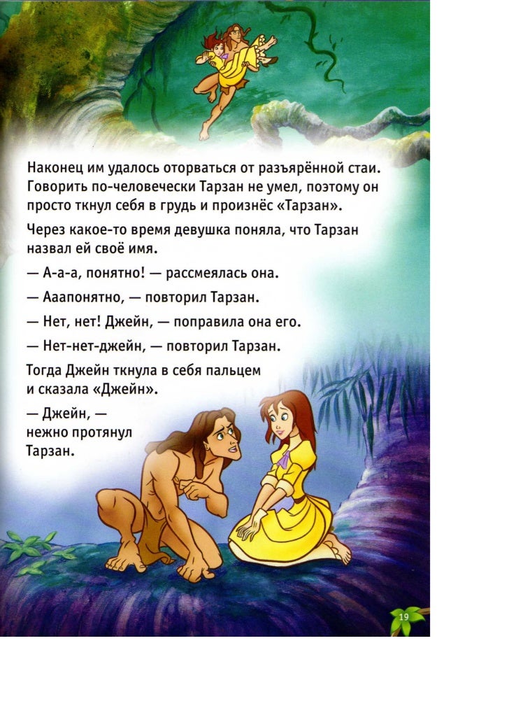 тарзан