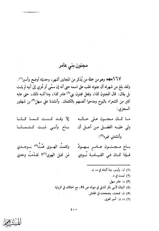 كتاب عقلاء المجانين