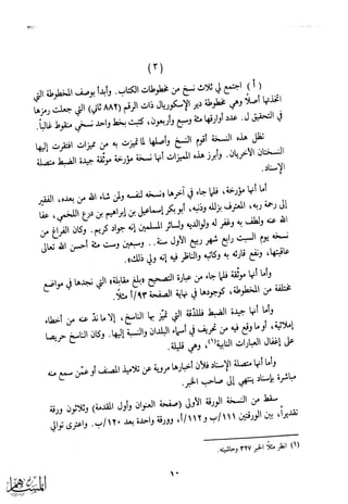 كتاب عقلاء المجانين