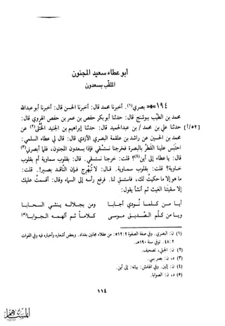 كتاب عقلاء المجانين