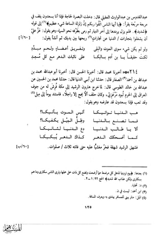 كتاب عقلاء المجانين