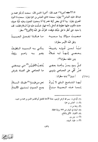 كتاب عقلاء المجانين