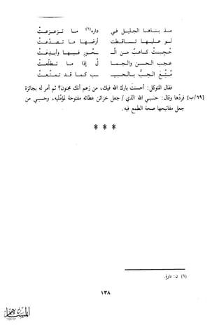كتاب عقلاء المجانين