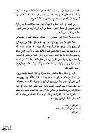 كتاب عقلاء المجانين