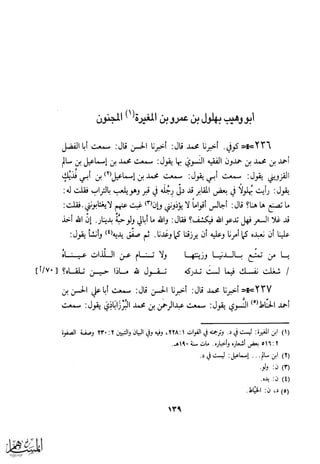 كتاب عقلاء المجانين