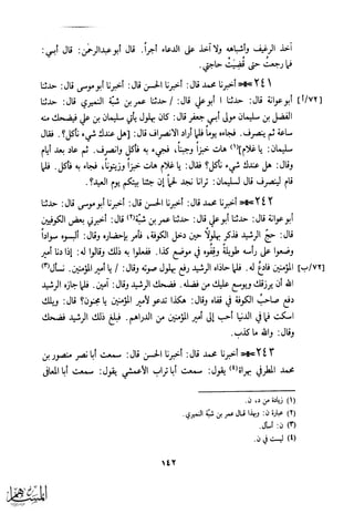 كتاب عقلاء المجانين