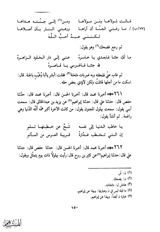 كتاب عقلاء المجانين