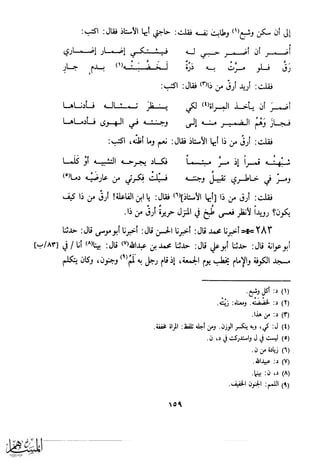 كتاب عقلاء المجانين