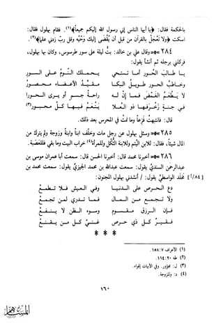 كتاب عقلاء المجانين