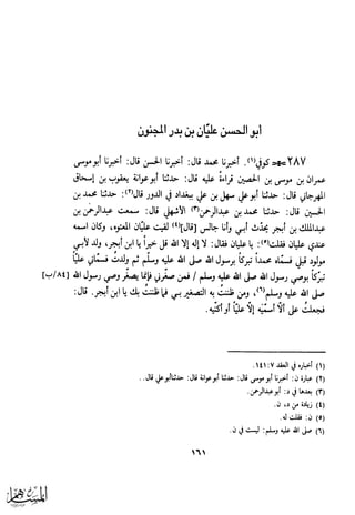 كتاب عقلاء المجانين