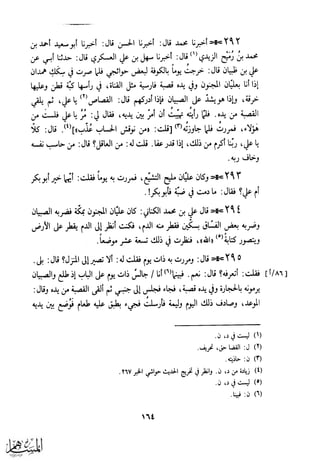 كتاب عقلاء المجانين