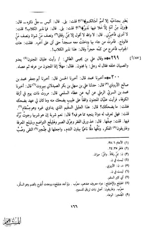 كتاب عقلاء المجانين