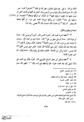 كتاب عقلاء المجانين