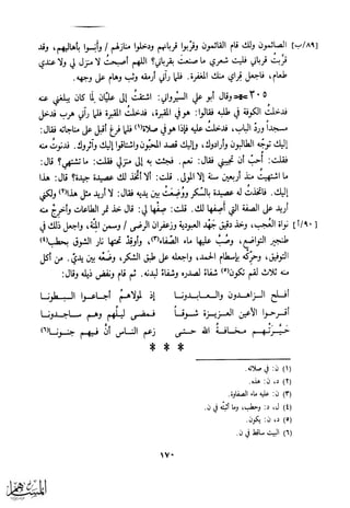 كتاب عقلاء المجانين