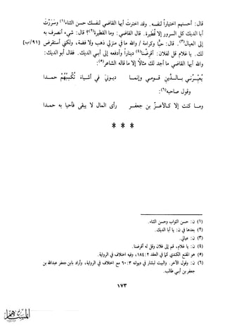 كتاب عقلاء المجانين