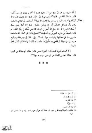 كتاب عقلاء المجانين