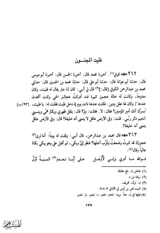 كتاب عقلاء المجانين