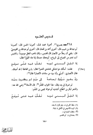 كتاب عقلاء المجانين