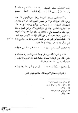 كتاب عقلاء المجانين