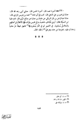 كتاب عقلاء المجانين