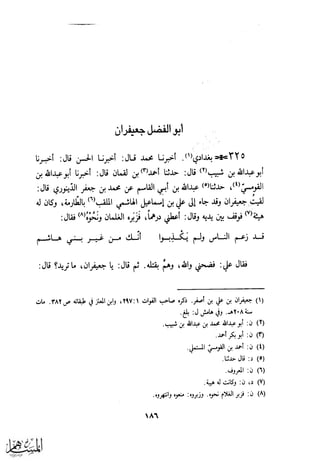 كتاب عقلاء المجانين