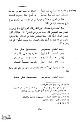 كتاب عقلاء المجانين