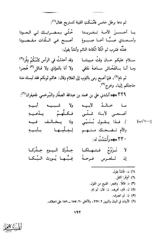 كتاب عقلاء المجانين