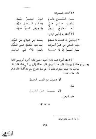 كتاب عقلاء المجانين