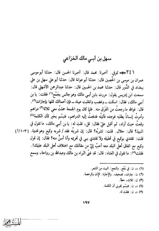 كتاب عقلاء المجانين