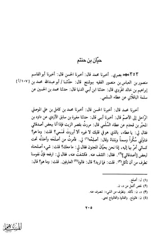 كتاب عقلاء المجانين