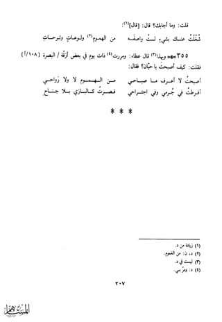 كتاب عقلاء المجانين