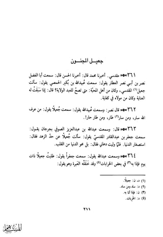 كتاب عقلاء المجانين