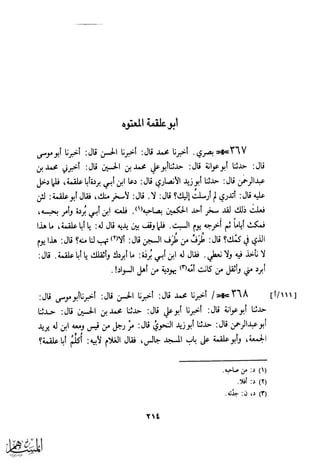 كتاب عقلاء المجانين